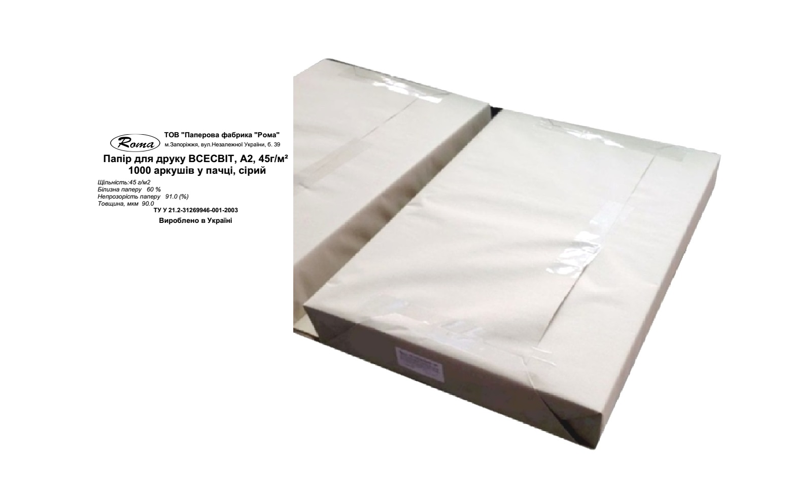 Папір для друку ВСЕСВІТ, А2, 45г/м2, 1000 аркушів у пачці, сірий